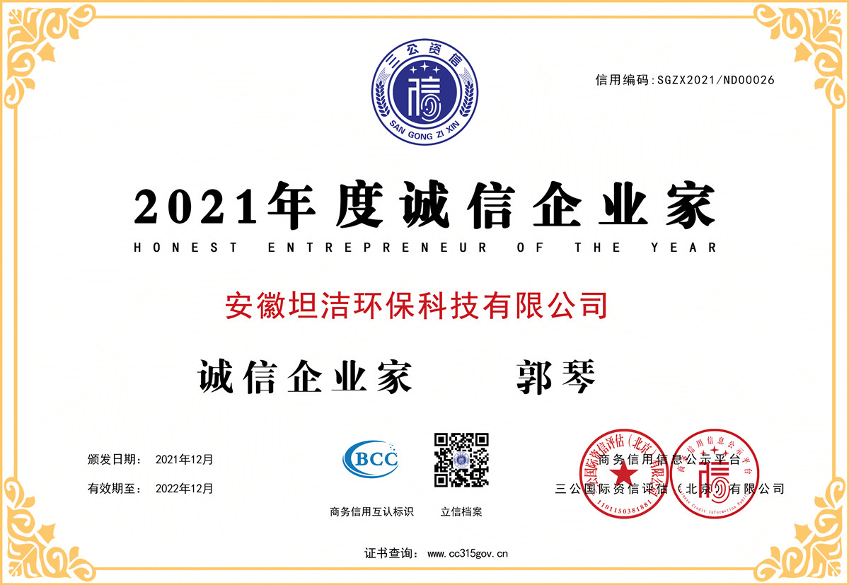衡水2021年度诚信企业家