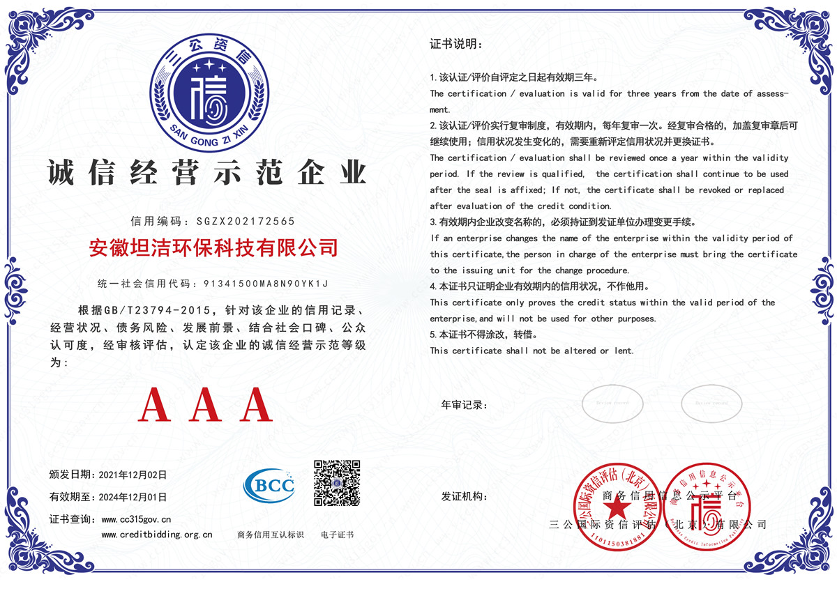 衡水诚信经营AAA级示范企业
