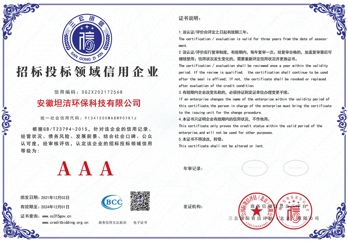衡水招标投标领域AAA级信用企业