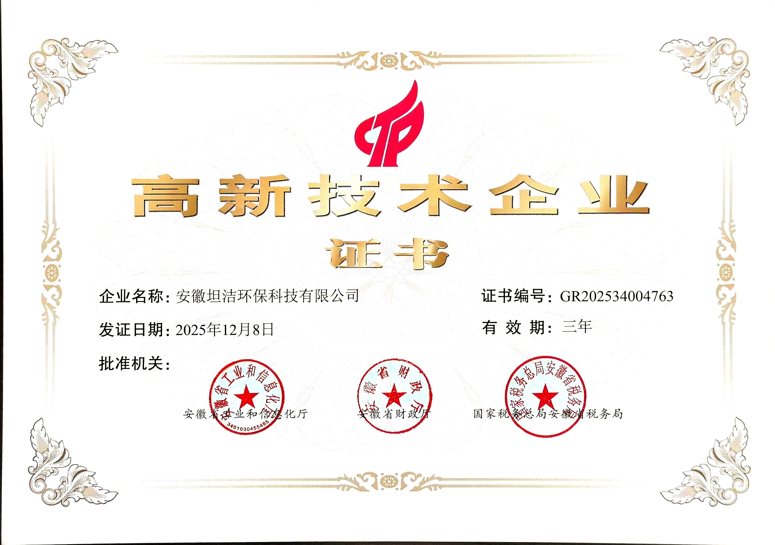 衡水国家级高新技术企业